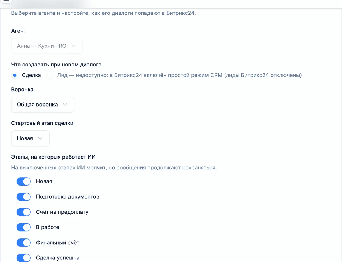 Кабинет Agent Rails: настройка интеграции агента с Битрикс24, этапы воронки и сопоставление полей