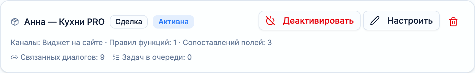 Карточка активной интеграции: агент, тип сущности, каналы, правила, связанные диалоги и очередь задач